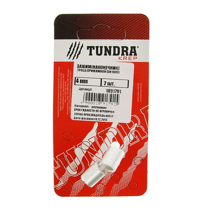 Зажим (наконечник) троса прижимной DIN 9093 TUNDRA krep, 4 мм, в упаковке 2 шт.