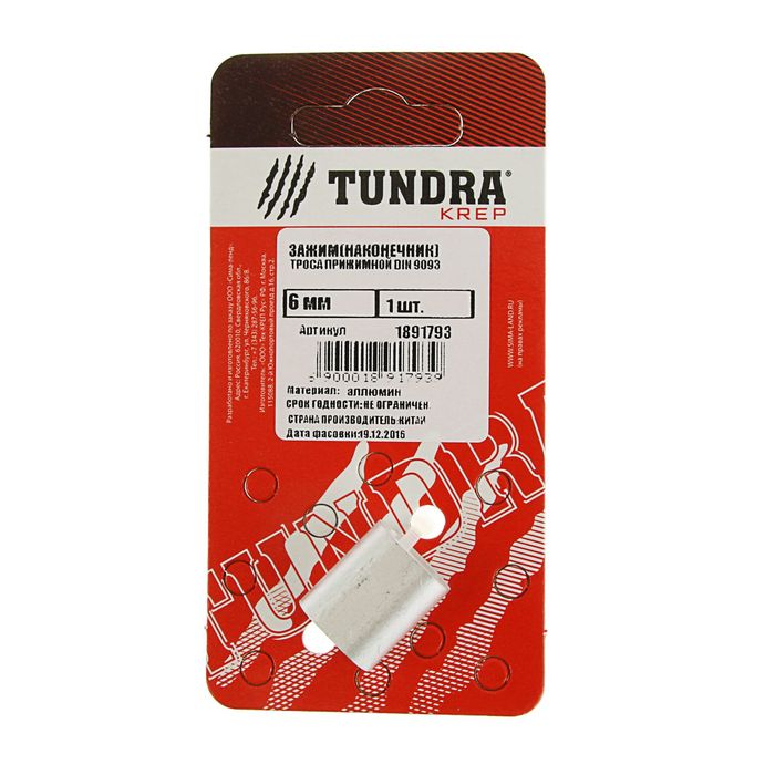 Зажим (наконечник) троса прижимной DIN 9093 TUNDRA krep, 6 мм