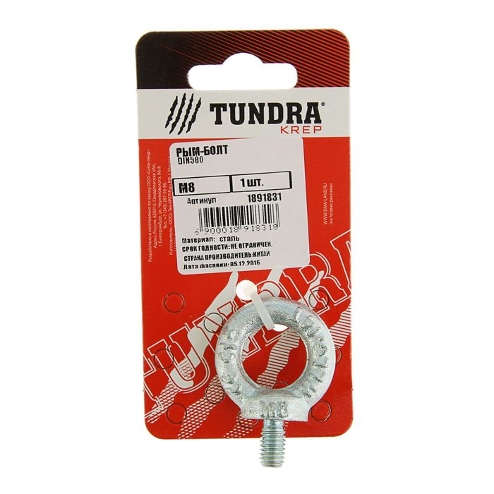 Рым-болт DIN580 TUNDRA krep, М8
