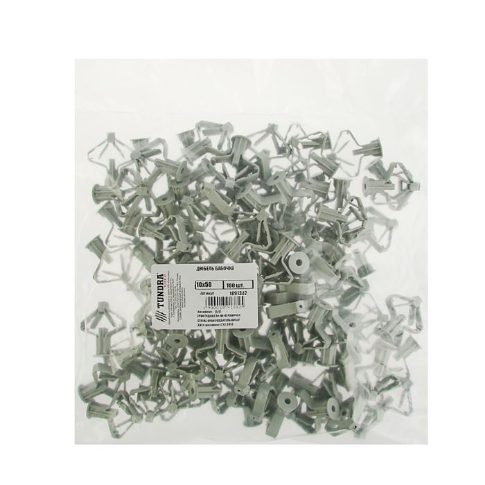 Дюбель "Бабочка" TUNDRA krep, 10х50 мм, полипропилен, в пакете 100 шт.