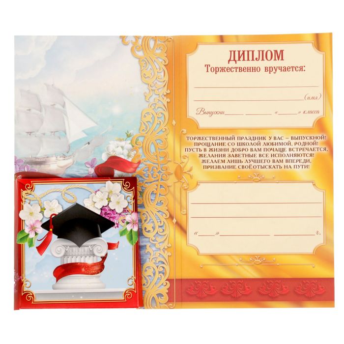 Диплом "Выпускника школы"