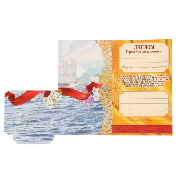 Диплом "Выпускника школы"