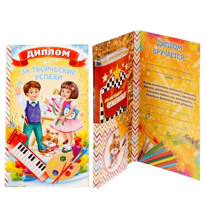Диплом "За творческие успехи"