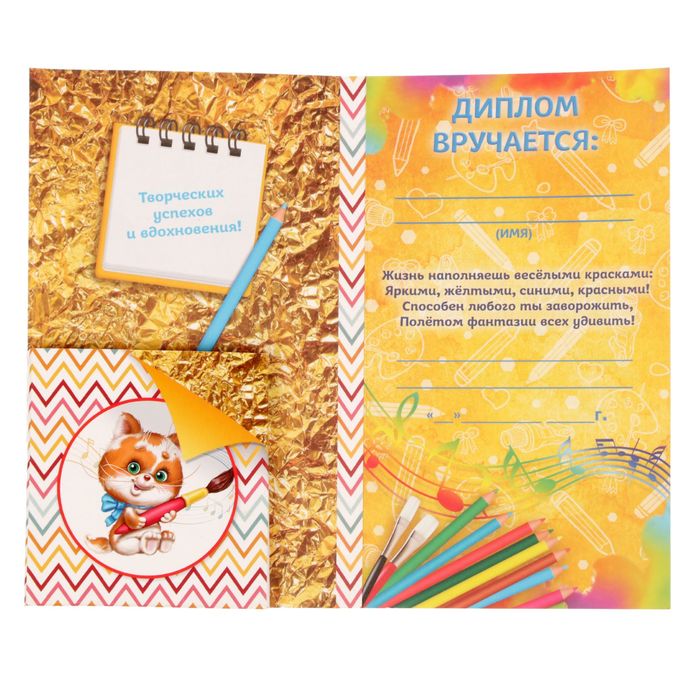Диплом "За творческие успехи"