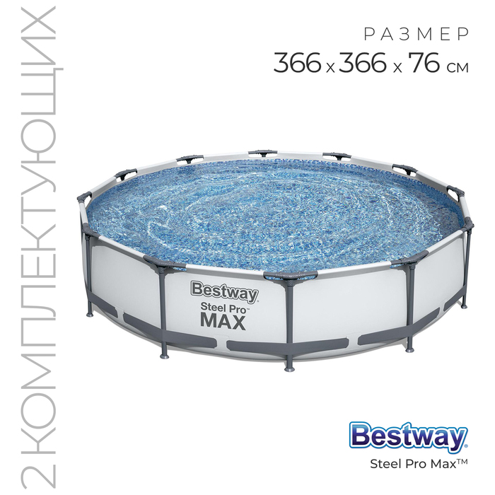 Бассейн каркасный Steel Pro MAX, 366 х 76 см, фильтр-насос, 56416 Bestway бассейн bestway steel pro max 56416