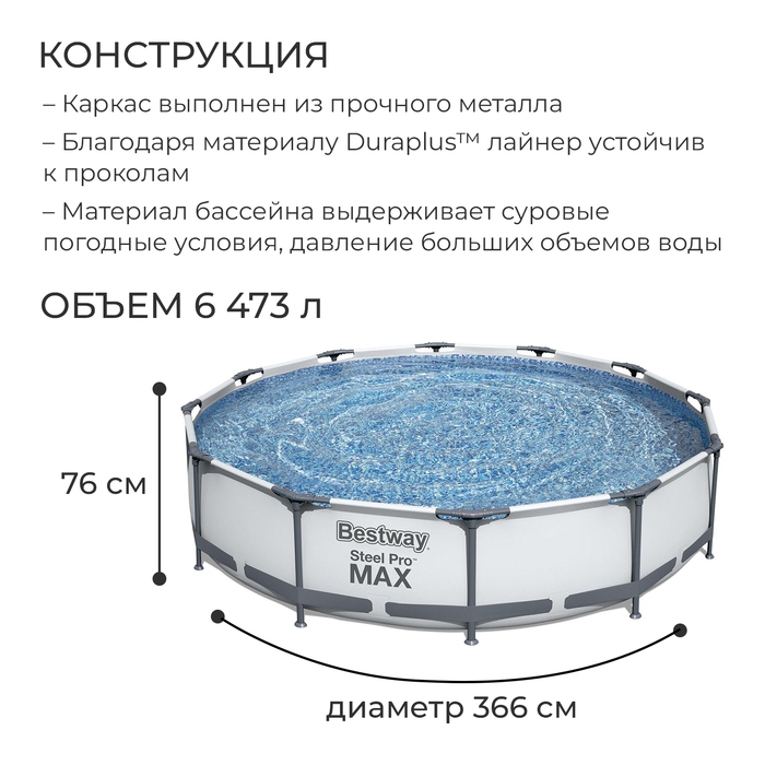 фото Бассейн каркасный steel pro max, 366 х 76 см, фильтр-насос, 56416 bestway