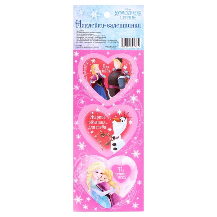 Наклейки-валентинки "Холодное сердце"