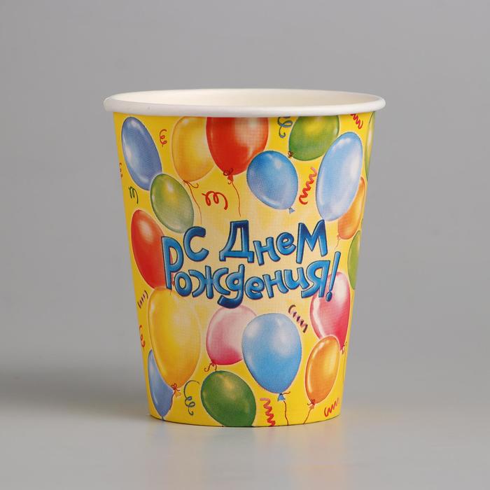 Стакан бумажный "С Днем рождения" шарики, с подписью (270 мл)