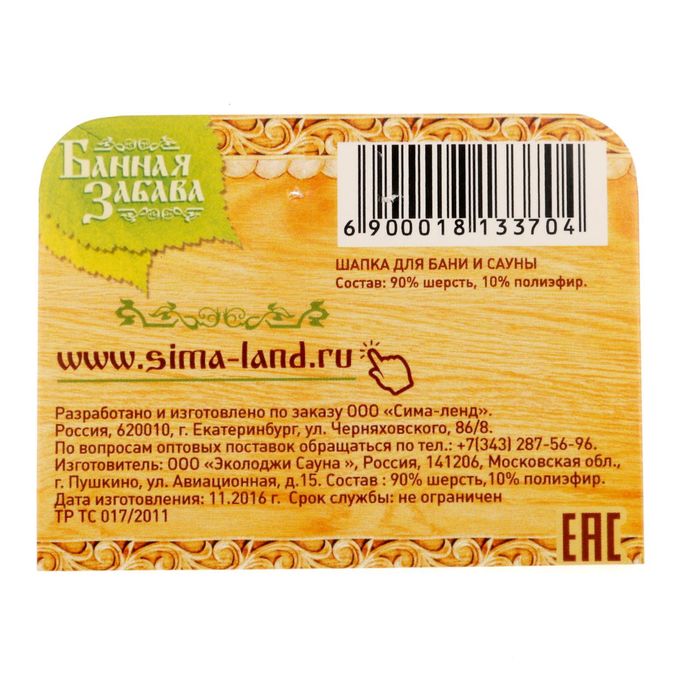 Шапка банная "Россия МВД"