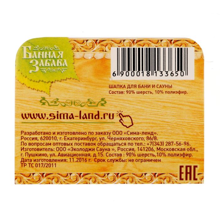 Шапка банная "Спецназ ГРУ"