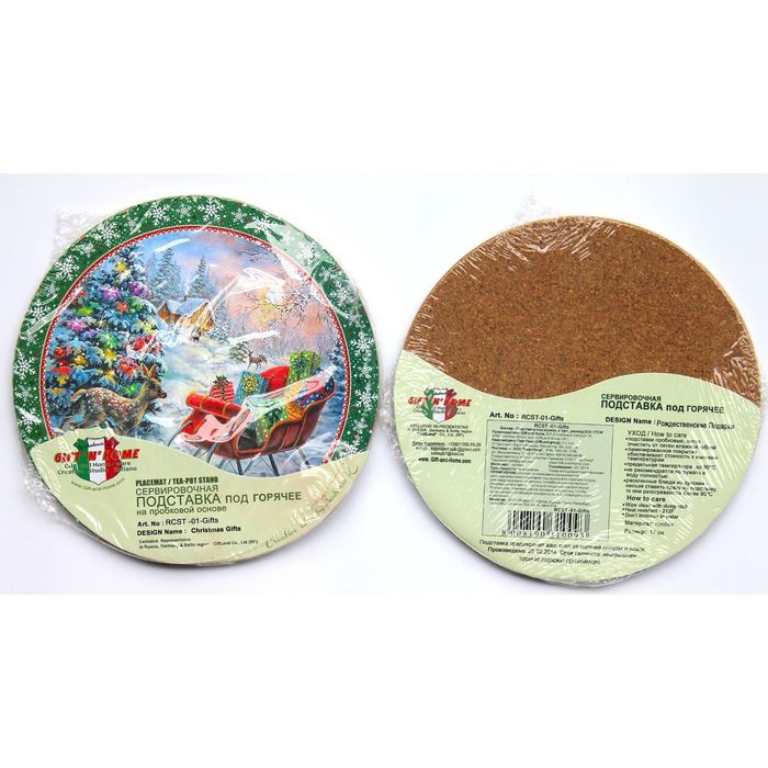 Подставка под горячее d=17 см "Рождественские Подарки"
