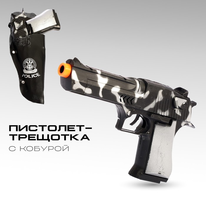Пистолет-трещотка «Камуфляж», с кобурой пистолет сувенирный зажигалка автоген с кобурой на стойке натуральны размер