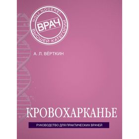 

Кровохарканье
