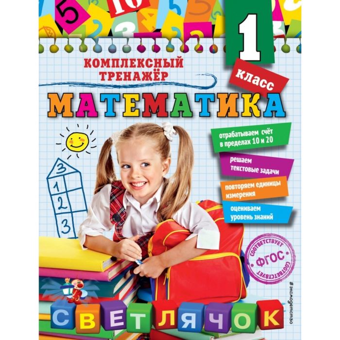 Математика. 1 класс