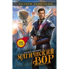 

Магический вор