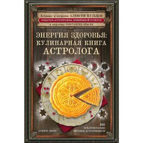 Книга: Кулинарная книга здоровья