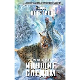 

Идущие следом
