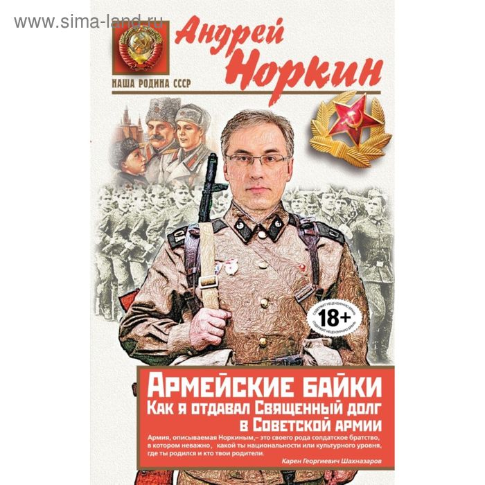 Армейские байки. Как я отдавал Священный долг в Советской армии