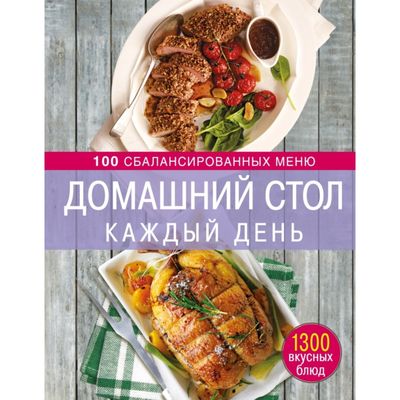 Книга рецептов отчаянных домохозяек