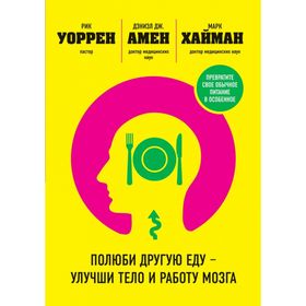 

Полюби другую еду - улучши тело и работу мозга