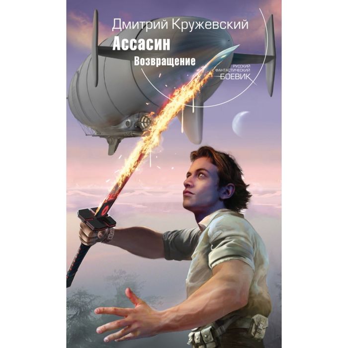 Ассасин. Возвращение