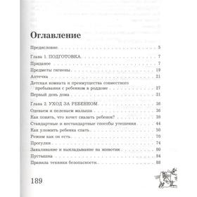 

Наш первый месяц. Пошаговые инструкции по уходу за новорождённым. Молчанова Т. В.
