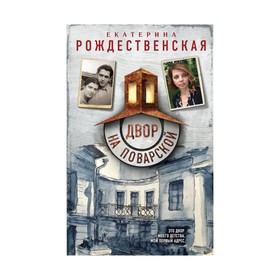 

Двор на Поварской