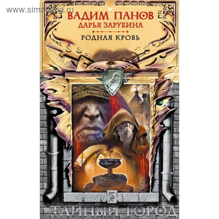 

Родная кровь. Зарубина Д. Н.