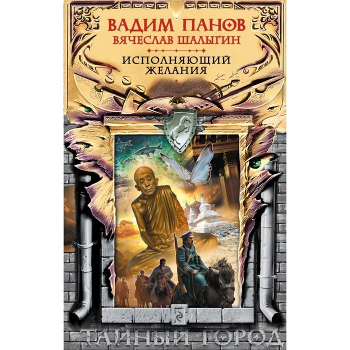 Исполняющий желания