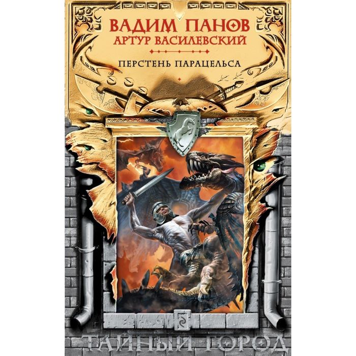 Перстень Парацельса