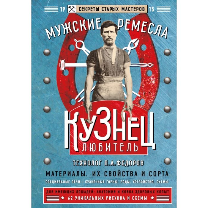 Кузнец-любитель