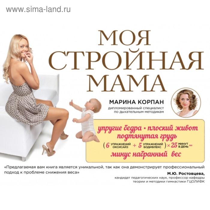 

Моя стройная мама