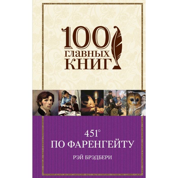 451' по Фаренгейту