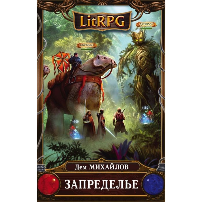 Запределье