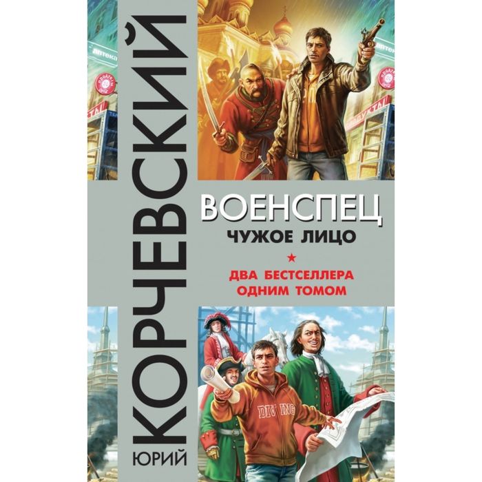 Военспец. Чужое лицо