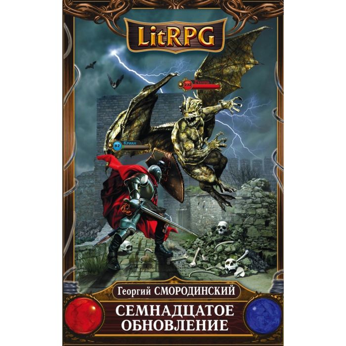 Семнадцатое обновление