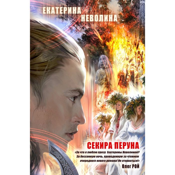 Секира Перуна