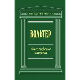 

Философские повести
