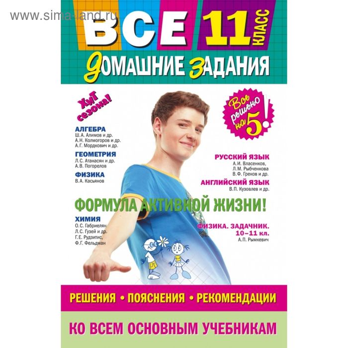 Все домашние задания: 11 класс: решения, пояснения, рекомендации все домашние задания 11 класс