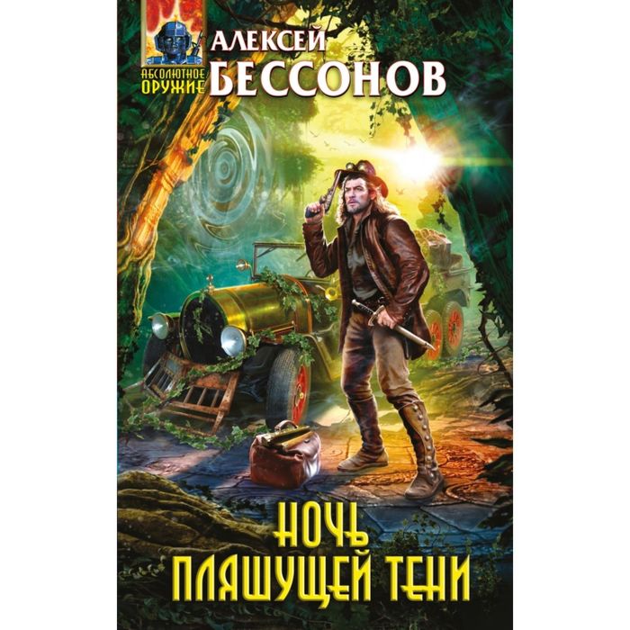 Ночь пляшущей тени