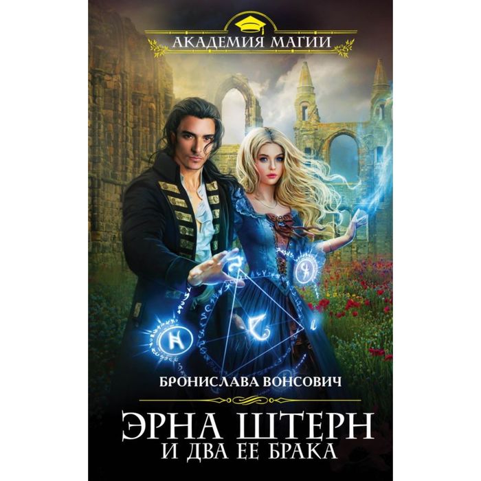 Эрна Штерн и два ее брака