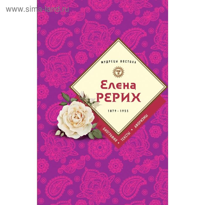 Елена Рерих 72₽