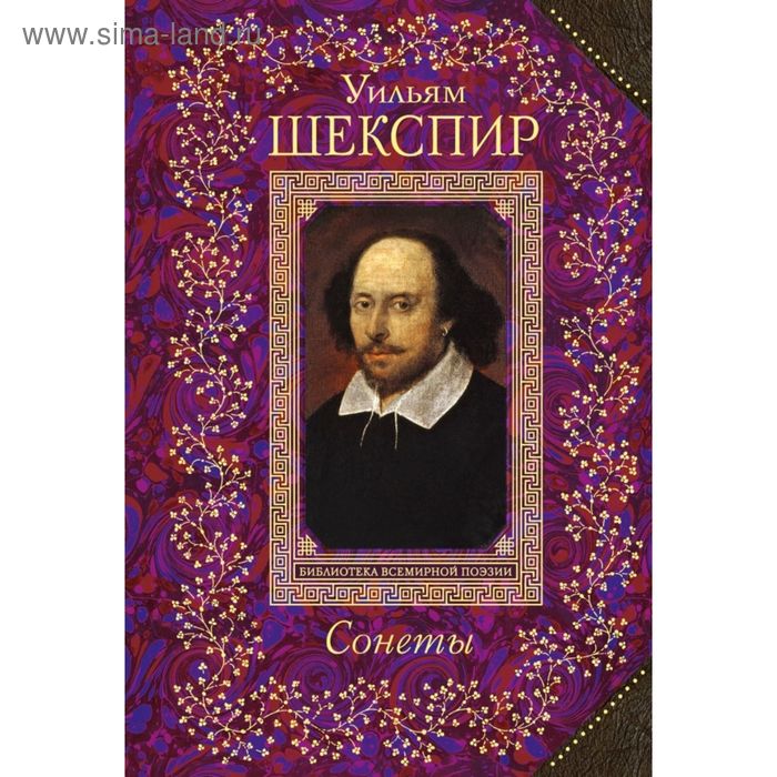 Сонеты