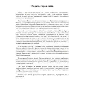 

О, Париж. Раскраска-антистресс для творчества и вдохновения. Поляк К. М.