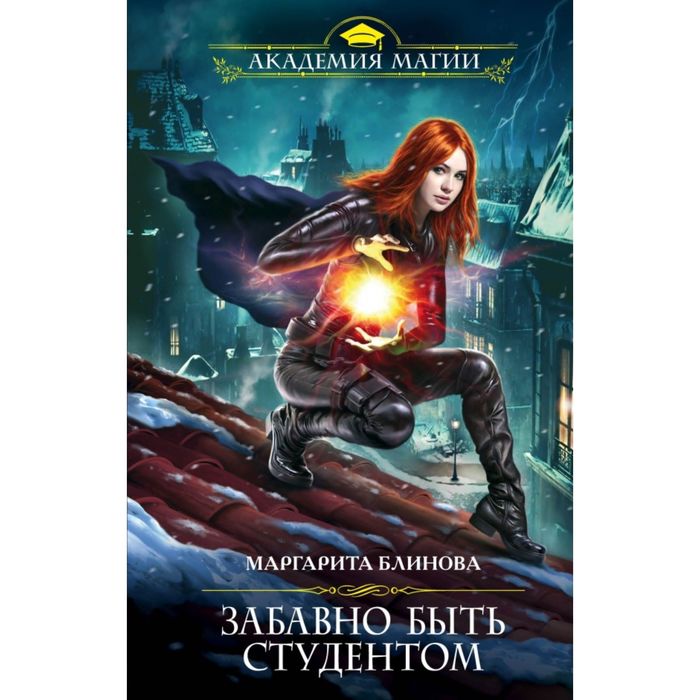 Забавно быть студентом