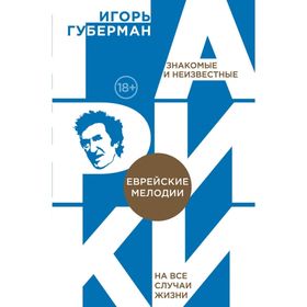 

Еврейские мелодии