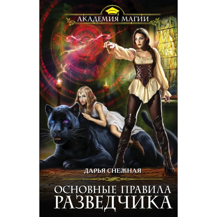 Основные правила разведчика