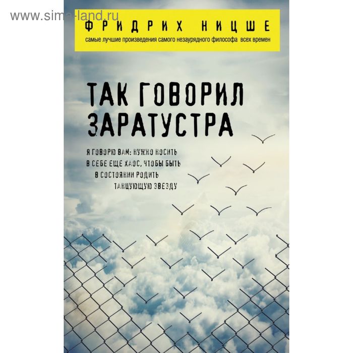 так говорил заратустра главные труды в одном томе ницше ф в Так говорил Заратустра. Ницше Ф. В.