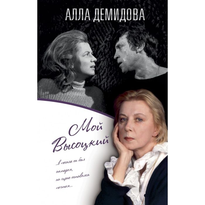 Мой Высоцкий