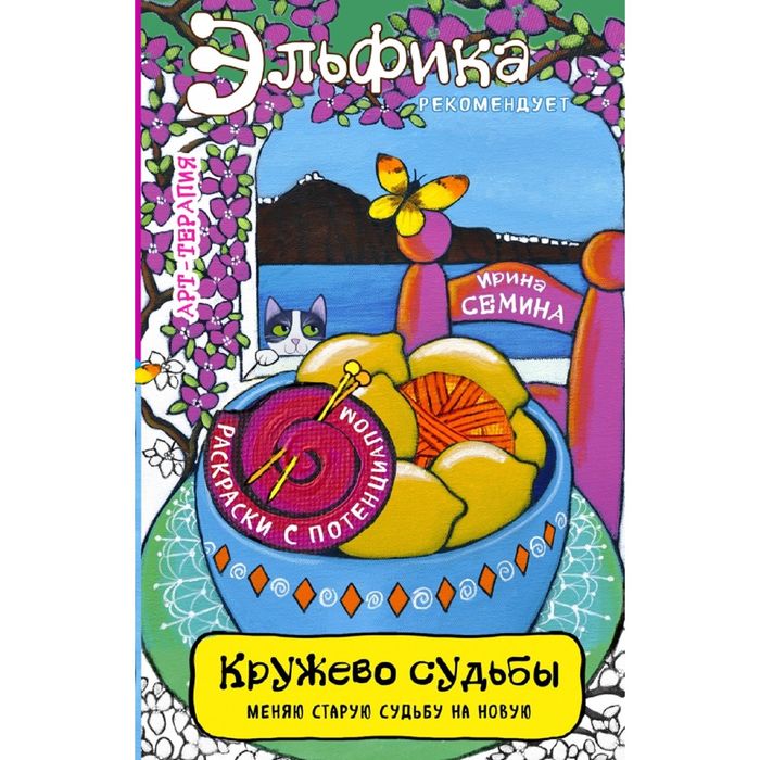 Кружево судьбы